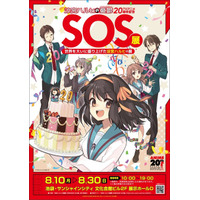 「涼宮ハルヒの憂鬱」“ハルヒ現象”を体感する展覧会が開催！ 貴重な設定資料やSOS団部室のフォトスポット、SOS団長腕章など必見♪ 画像