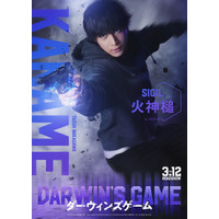 「ダーウィンズゲーム」が実写映画化決定！ 主演・中川大志のもと、Koki,・畑芽育・神尾楓珠・山本耕史が集結！ 画像