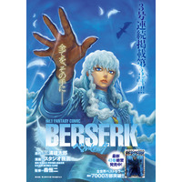 「ベルセルク」がカラーで掲載！ 最新話3号連続掲載の第3弾&「3月のライオン」も！「ヤングアニマル」発売 画像