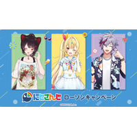 「にじさんじ」ローソンキャンペーン開催！ 戌亥とこ、星川サラ、不破湊の夏服ビジュ&配信風デザインのクリアファイル全6種がもらえる 画像