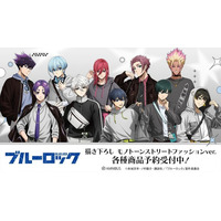「ブルーロック」潔、凛、凪がモノトーンストリートファッション姿に！ 描き下ろしグッズが登場 画像