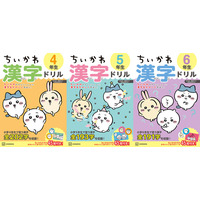 「ちいかわ」夏休みはちいかわたちと楽しく学ぼう！高学年向け漢字ドリル&計算ドリルが登場 画像