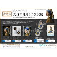 「フリーレン様尊い….」「やば！美しい」と絶賛！“フリーレン×真珠の耳飾りの少女”コラボイラストが公開＆限定グッズも登場【7月20日より】 画像