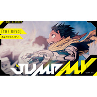 「ヒロアカ」×ポルノグラフィティ、BUMP OF CHICKEN…漫画×楽曲コラボMV2曲がプレミア公開♪【7月15日18時より】 画像