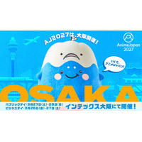 世界最大級のアニメイベント「AnimeJapan 2027」大阪初開催へ出展社募集がスタート！【11月2日〆切】 画像