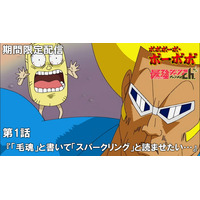 “ただしつけものテメーはダメだ” TVアニメ「ボボボーボ・ボーボボ」全76話を期間限定配信！ YouTube最強ジャンプチャンネルで7月23日よりスタート 画像