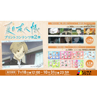 TVアニメ「夏目友人帳」第七期場面写真ブロマイドやニャンコ先生集合ステッカーが登場♪【エンタメプリント】 画像
