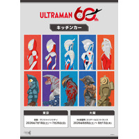 ウルトラマンティガ＆ゼロをイメージしたドリンク♪ 「ウルトラマンシリーズ60周年」キッチンカーが東京・大阪でスタート！ 各ウルトラマンたちをイメージしたドリンクが夏にぴったり 画像