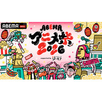 「薬屋のひとりごと」「あかね噺」「転スラ」など、人気アニメが集結！「ABEMAアニメ祭 2026」参加作品＆出演者ラインナップ第1弾発表 画像