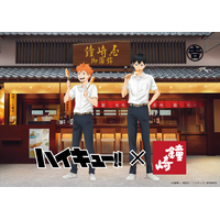 「ハイキュー!!」日向と影山が笹かまをもぐもぐ♪「かまぼこの鐘崎」コラボ笹かま＆限定グッズが登場 画像
