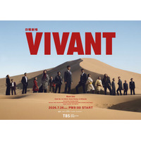 コナン、灰原、竈門兄妹、スネ夫まで!?「VIVANT」第2シーズン初回放送に人気声優が大集合！「豪華すぎる」花江夏樹＆鬼頭明里＆関智一＆高山みなみら出演 画像