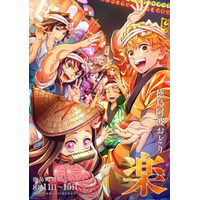 「マジでufotable神すぎ」…「鬼滅の刃」今年も阿波おどりに参加決定！「魔法使いの夜」も一緒♪「このために現地飛ぶ」と話題 画像