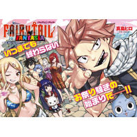 「おかえりなさい泣」「泣くてこんなん」真島ヒロ帰還！「FAIRY TAIL」新作短期集中連載開始でファン大歓喜 画像