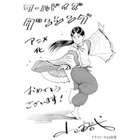 「宇宙兄弟」小山宙哉先生が、「ワールド イズ ダンシング」に応援イラスト♪ 過去に「スラムダンク」井上雄彦先生らも 画像