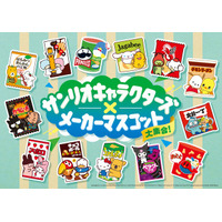 「サンリオ」×ファミマ限定グッズが盛り沢山！ 総勢26キャラクターがメーカーマスコットとコラボレーション 画像