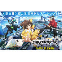 世界最多DLの人気ゲーム原作アニメ「Free Fire Daybreak」公式PV＆ストーリーが公開！27年春放送開始 画像