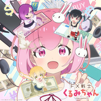 「FX戦士くるみちゃん」10月放送！ 鈴木愛奈歌うED主題歌を初公開 追加キャストは瀬戸麻沙美、伊藤彩沙、岡咲美保 画像