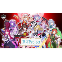 「東方Project」の一番くじが登場よ！霊夢や魔理沙が“ちょこのっこぬいぐるみ”になったぜ！ 画像