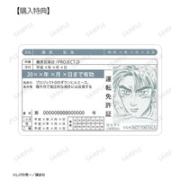 『頭文字D』拓海たちの免許証がグッズに!? 原作イラストデザインのお守り風アイテムなど新グッズが目白押し 画像