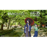「薬屋のひとりごと」「東リベ」「アーリャさん」…「京まふ2026」コラボビジュアル公開！グッズなどの最新情報も 画像