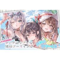 魅惑のバカンス水着に悩殺…♪「ロシデレ」アーリャ、有希、マーシャらがセクシー＆キュート☆ももこの美麗イラストでグッズ化【くじ引き堂】」 画像