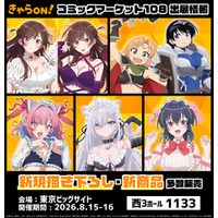 コミケ108に「きゃらON！」出展！ 「瑠璃の宝石」「かのかり」「死亡遊戯」など22タイトル・350種以上のグッズ販売 画像
