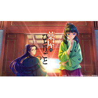 「薬屋のひとりごと」全話無料配信決定！8月9日よりTVerにて配信スタート 画像
