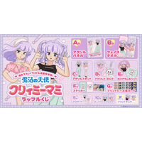 「クリィミーマミ」が令和アイドルに!? 現代トレンドファッションを着こなすマミがキュート♪ オンラインくじに登場☆【ラッフルくじ】 画像
