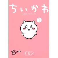 「ちいかわ」登場キャラクター・漫画あらすじ・アニメ放送＆配信サービス・声優【情報まとめ】 画像