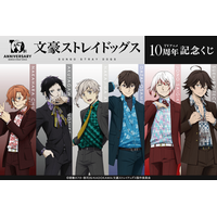 「文豪ストレイドッグス」アニメ化10周年を記念したボンズ描き下ろしイラスト使用！豪華賞品が当たるオンラインくじ発売 画像