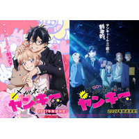 「メガネ、時々、ヤンキーくん」2027年放送決定！ 胸キュン＆威圧感満載、2種類の真逆ティザービジュアル公開 画像