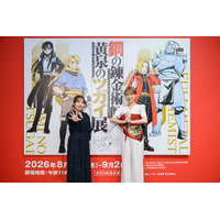 朴璐美×宮本侑芽「鋼の錬金術師×黄泉のツガイ展」の魅力を語る！「入った瞬間から荒川弘ワールドに圧倒される」本日（8月13日）より開幕！ 画像