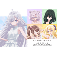 「死亡遊戯で飯を食う。」幽鬼、言葉、毛糸たちが白ワンピース姿で爽やか～♪ スクラップビル編が「くじ引き堂」に登場☆ 画像
