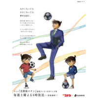 「名探偵コナン」サッカー大好き・新一も描き下ろし！Jリーグコラボビジュ公開　「コナンDAY」にはアーティスト登壇が決定 画像