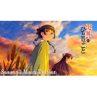「薬屋のひとりごと」TVアニメ第3期は26年10月2日放送開始！上田麗奈が新キャラ・白娘々役、ヨルシカが主題歌を担当 画像