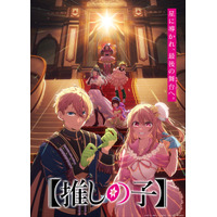 【推しの子】星に導かれ、最後の舞台へ―第4期Final Season のティザービジュアル&ムービー公開 画像