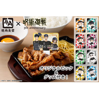 「呪術廻戦」×牛角焼肉食堂！「呪術高専1年ズ」の描き下ろしピック＆クリアカード付き月見牛カルビ焼肉定食が登場 画像
