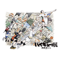 影山の成長を描くジャンプサーブが胸アツ…！ 「ハイキュー!!」3度目の原画展KV第3弾公開！ 「みにキュー!!」イラストの記念グッズも！ 画像
