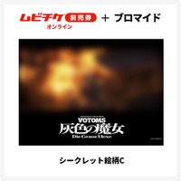 「装甲騎兵ボトムズ 灰色の魔女」すべてシークレット！全14種ブロマイド付き“ムビチケ前売券”が登場【8月21日発売】 画像