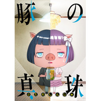 「TTFF 2024」グランプリ受賞記念作品「豚の真珠」が公開 可愛らしさと不穏さが交差する縦型短編アニメ 画像