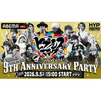 「ヒプマイ」9周年を祝うスペシャルイベント＆2年ぶり全7ディビジョン・全キャスト集結ライブが「ABEMA PPV」にて独占生放送！ 画像
