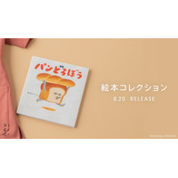 服の至る所にパンどろぼうがチラリ♪ 「パンどろぼう」色鉛筆の繊細なタッチ、作品ならではの色使いを刺繍＆背裏プリントで表現！医療従事者に向けスクラブが登場 画像