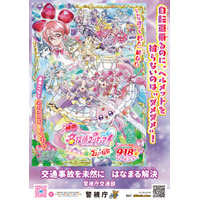 「映画名探偵プリキュア！」×警察がコラボ☆“啓発ポスター7種”を一挙公開！交通安全ルールと身を守るためのお約束を学ぼう!! 画像