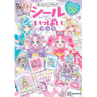 「名探偵プリキュア！」新たに登場した話題のキュアアルカナも！シールブック＆クリアファイルブックが発売 画像
