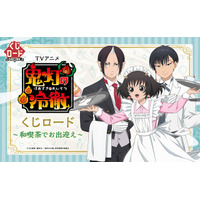 「鬼灯の冷徹」鬼灯、ピーチ・マキ、白澤が和喫茶でお出迎え♪ 限定アイテム目白押しのオンラインくじが新登場 画像