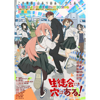 秋アニメ「生徒会にも穴はある！」PV第1弾＆あらすじ公開！OPテーマは三月のパンタシアに決定【10月3日より放送開始】 画像