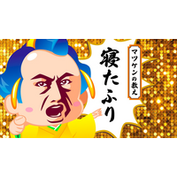 松平健が本人役で声優出演！YouTubeアニメ「マツケンアニメ」が8月29日に配信開始！松平健、上坂すみれ、浪川大輔のコメントも♪ 画像