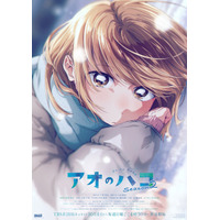 「アオのハコ」Season2、OP曲はaiko、ED曲をエルスウェア紀行が担当決定！「今と昔の自分がいるような曲になりました」 画像