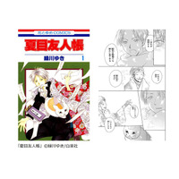 「夏目友人帳」が1位に！夏休み明けの疲れた心をチャージする“メンパ爆上げマンガ”といえば？ コミックシーモアが調査☆ 画像