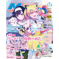 【編集部ブログ】表紙＆巻頭は『バンドリ！ ゆめ∞みた』、第2特集は『きみが死ぬまで恋をしたい』―メガミマガジン10月号は8月28日発売 画像